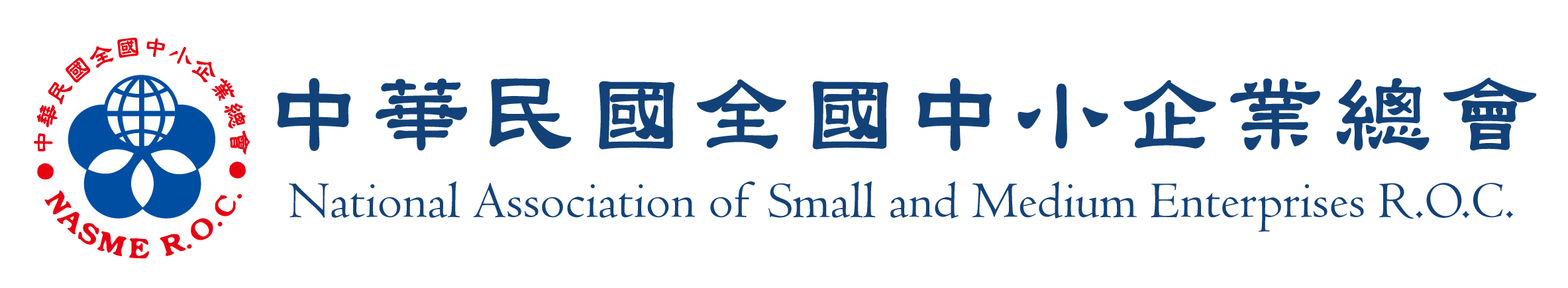 中華民國全國中小企業總會